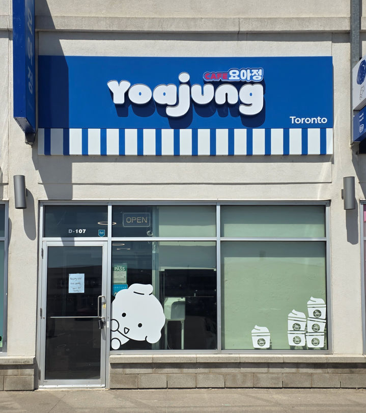 (사진=요아정 제공) *재판매 및 DB 금지