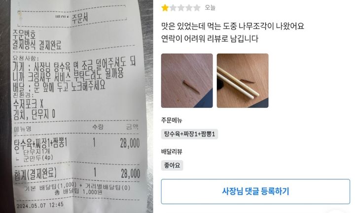[서울=뉴시스] 주문하지 않은 메뉴를 서비스로 요구한 고객 때문에 난처한 상황을 겪었다는 자영업자의 사연이 전해졌다. (사진=보배드림 갈무리) *재판매 및 DB 금지