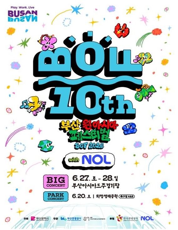 [부산=뉴시스] 2026 부산원아시아페스티벌 포스터. (사진=부산시 제공) 2026.05.06. photo@newsis.com *재판매 및 DB 금지