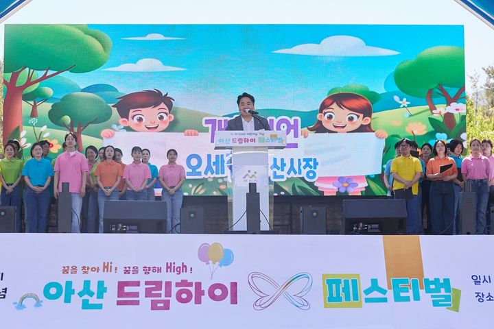 [아산=뉴시스] 아산시가 5일 어린이날을 맞아 제104회 어린이날 기념 드림하이 페스티벌을 개최했다. (사진=아산시 제공) 2026.05.06 photo@newsis.com *재판매 및 DB 금지
