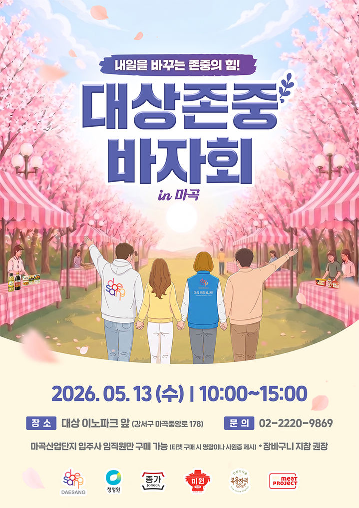 (사진=대상그룹 제공) *재판매 및 DB 금지