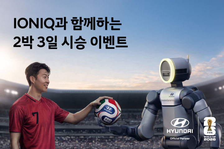 [서울=뉴시스] 현대자동차는 FIFA 월드컵 2026™에 출전하는 대한민국 축구 국가대표팀의 선전을 기원하기 위해 ‘아이오닉과 함께하는 2박3일 시승 이벤트’를 실시한다고 6일 밝혔다. 사진은 아이오닉과 함께하는 시승 이벤트 시안.(사진제공=현대차그룹) *재판매 및 DB 금지