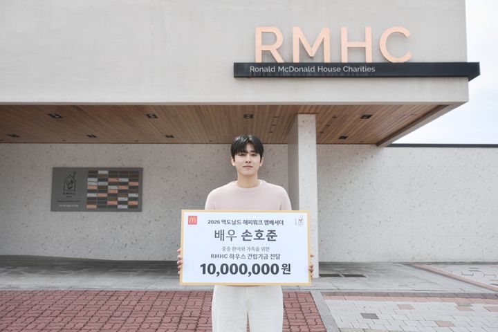 '2026 맥도날드 해피워크' 앰배서더로 선정된 배우 손호준이 1000만원의 기부금을 전달했다. (사진=한국맥도날드 제공) *재판매 및 DB 금지