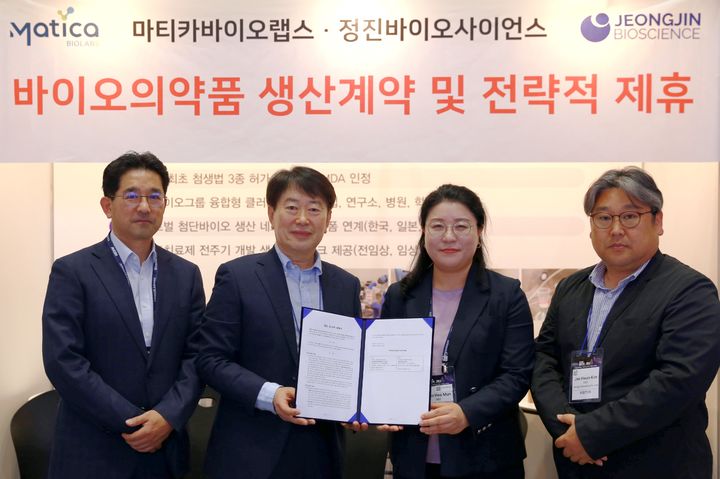 [서울=뉴시스] (왼쪽부터) 박세강 전무 및 민병조 마티카바이오랩스 대표, 문진희 대표 및 김재환 정진바이오사이언스 연구소장이 계약을 체결하고 기념 촬영을 하고 있다. (사진=마티카바이오랩스 제공) 2026.05.06. photo@newsis.com *재판매 및 DB 금지