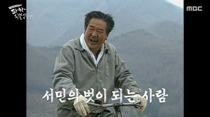 [서울=뉴시스] 5일 방송된 MBC 다큐멘터리 '파하 최불암입니다' 1부의 한 장면. (사진=MBC 제공) 2026.05.06. photo@newsis.com *재판매 및 DB 금지