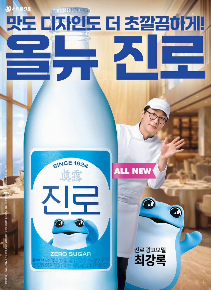 [서울=뉴시스] 하이트진로는 자시의 인기 소주 '진로'를 전면 리뉴얼한 '올뉴진로'를 출시한다.(사진=하이트진로 제공) *재판매 및 DB 금지