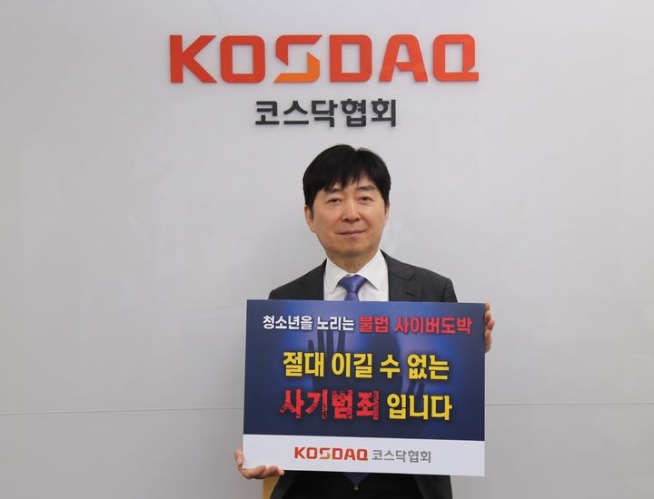 이동훈 코스닥협회 회장. (사진=코스닥협회) *재판매 및 DB 금지