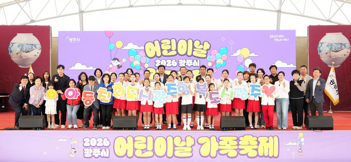[경기광주=뉴시스] 어린이날 가족축제에 참여한 어린이들이 무대 위에서 사진을 찍고 있다. (사진=경기 광주시 제공) 2026.05.06. photo@newsis.com *재판매 및 DB 금지