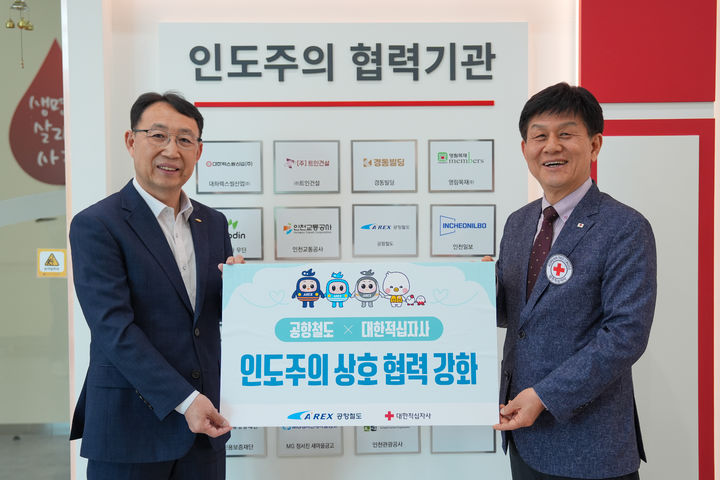 [서울=뉴시스] 공항철도가 지역사회의 상생협력을 확대한 공로로 대한적십자의 '인도주의 협력기관'에 등재됐다. 사진은 지난달 30일 대한적십자사 인천지사 서북봉사관에서 열린 인도주의 협력기관 현판식 행사에서 공항철도 서정훈 기획조정처장(왼쪽)이 대한적십자 인천지사 홍성조 사무처장과 기념촬영을 하고 있다. 2026.05.06. (사진=공항철도 제공) photo@newsis.com *재판매 및 DB 금지