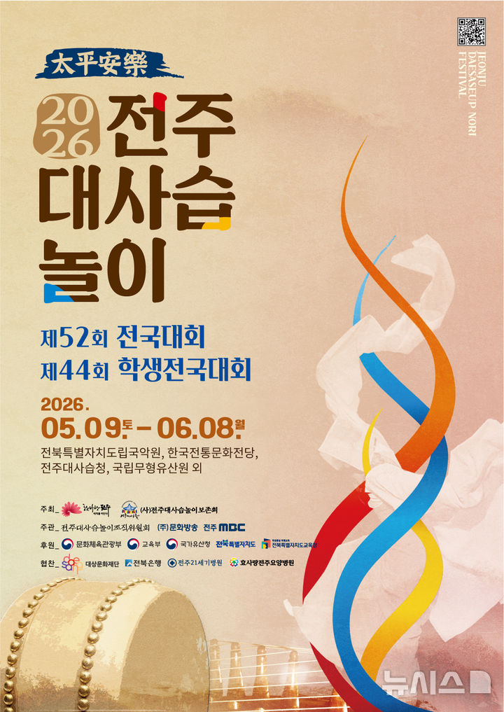 [전주=뉴시스]윤난슬 기자 = 전주시와 사단법인 전주대사습놀이보존회는 오는 9일부터 6월 8일까지 전주대사습청과 국립무형유산원 등 전주시 일원에서 '제52회 전주대사습놀이 전국대회'와 '제44회 학생전국대회'를 연다고 6일 밝혔다. (사진=전주시 제공) photo@newsis.com 