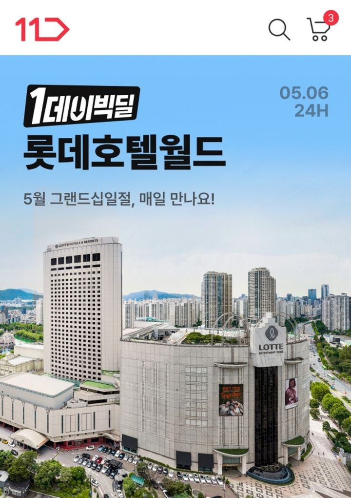 [서울=뉴시스] 11번가 그랜드십일절 (사진=11번가 제공) 2026.05.06. photo@newsis.com *재판매 및 DB 금지
