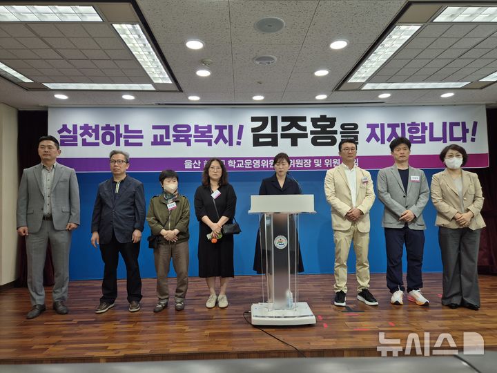 [울산=뉴시스] 구미현 기자 =울산 학교운영위원회 및 위원 협의회는 6일 울산시교육청 프레스센터에서 김주홍 울산시교육감 예비후보를 지지하는 기자회견을 하고 있다. 2026.05.06. gorgeouskoo@newsis.com