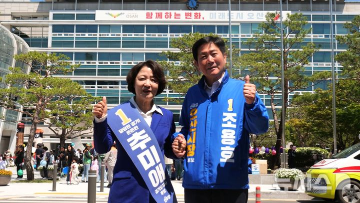[오산=뉴시스] 더불어민주당 추미애 경기도지사 예비후보, 조용호 오산시장 예비후보 2026.05.06.(사진=조용호 선거사무실 제공) photo@newis.com 