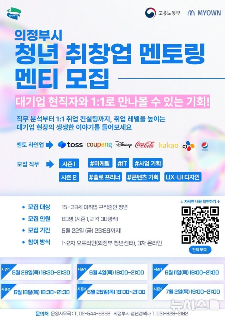 [의정부=뉴시스] 청년 취창업 멘토링 사업 포스터. (사진=의정부시 제공) 2026.05.06 photo@newsis.com