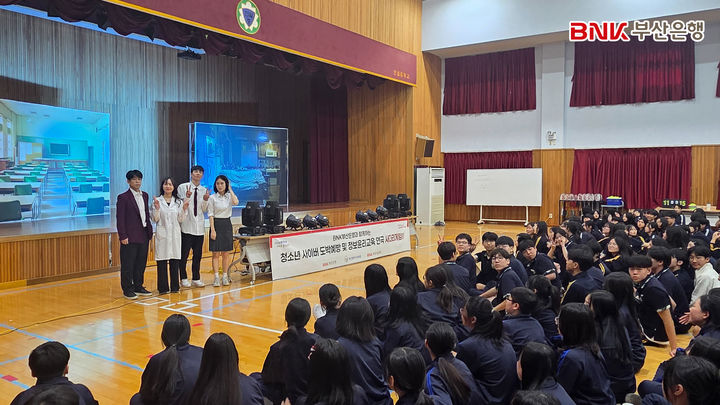 [부산=뉴시스] BNK부산은행은 지난 4일 오후 부산 연제구 연일중학교에서 'BNK부산은행과 함께하는 청소년 사이버 도박예방 및 정보윤리교육 연극 사다리게임 시즌2'를 공연했다고 6일 밝혔다. (사진=부산은행 제공) 2026.05.06. photo@newsis.com *재판매 및 DB 금지