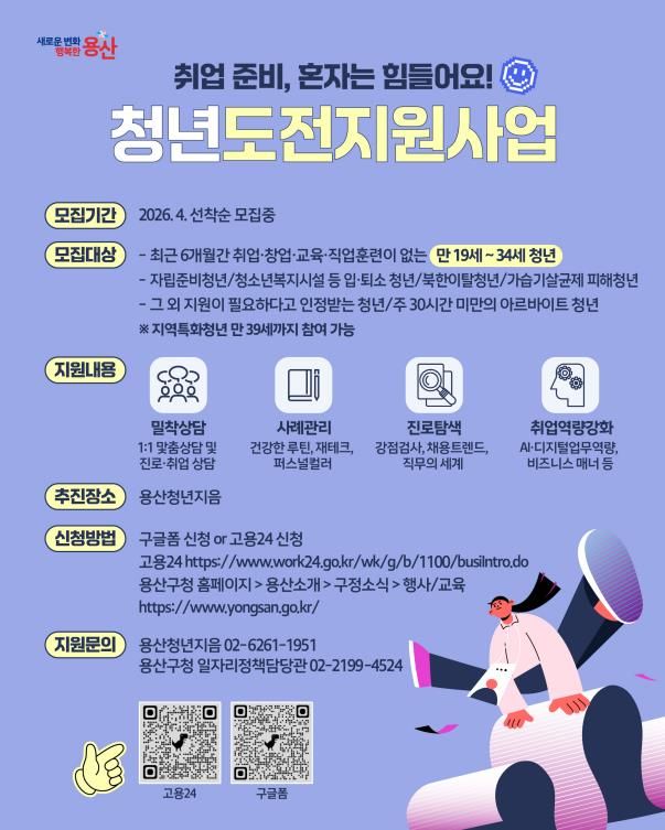 [서울=뉴시스]포스터. (사진=용산구 제공) 2026.05.04. photo@newsis.com *재판매 및 DB 금지