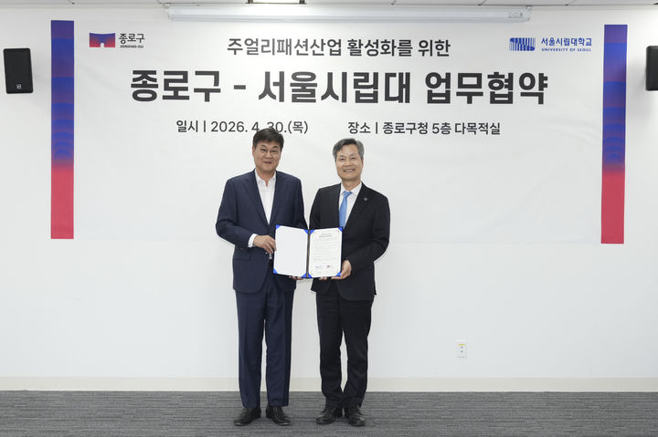 [서울=뉴시스] 정문헌(왼쪽) 종로구청장과 원용걸 서울시립대 총장이 지난달 30일 열린 업무협약식에서 기념 사진을 촬영하고 있다. (사진=서울시립대 제공) 2026.05.06. photo@newsis.com *재판매 및 DB 금지