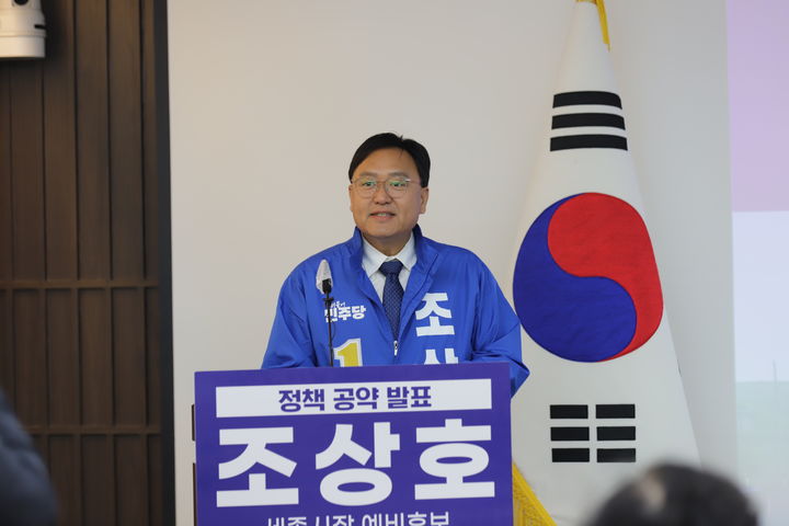 [세종=뉴시스] 송승화 기자 = 보람동 세종시의회에서 공약 발표하는 더불어민주당 조상호 세종시장 예비후보. 2026.05.06. ssong1007@newsis.com *재판매 및 DB 금지