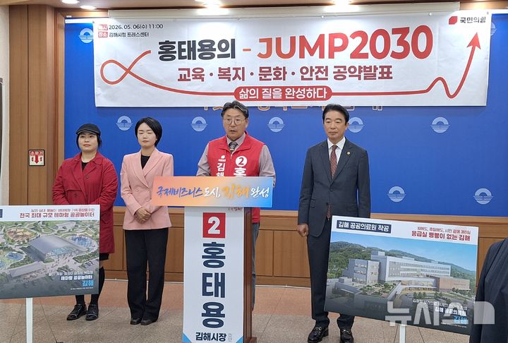 [김해=뉴시스]국민의힘 홍태용 김해시장 후보는 6일 김해시청 프레스센터에서 의료·교육·복지·문화·체육·안전 분야 7대 공약을 발표했다. 2026.05.06. woo@newsis.com