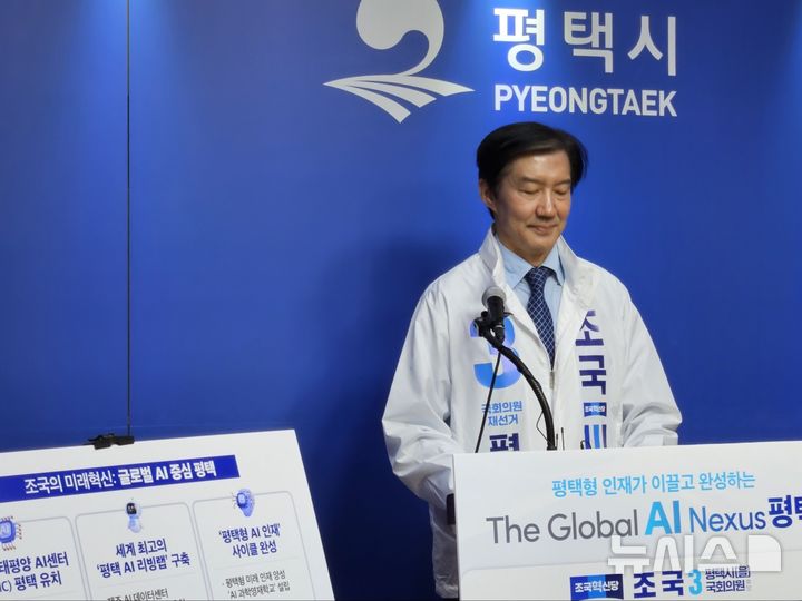 [평택=뉴시스] 조국 조국혁신당 후보가 대평택 비전 관련 기자회견을 하고 있다. 2026.05.06.newswith01@newsis.com 