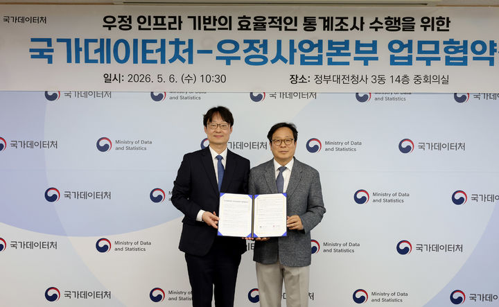 [서울=뉴시스] 박인환 우정사업본부장(오른쪽)과 이명호 국가데이터처 차장이 6일 정부대전청사에서 업무협약을 체결하고 있다. (사진=우본 제공) 2026.05.06. photo@newsis.com *재판매 및 DB 금지