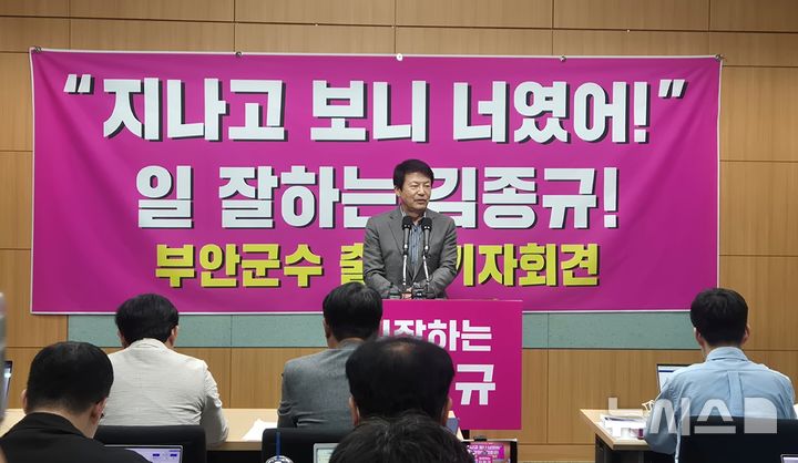 [부안=뉴시스] 김민수 기자= 김종규 전 부안군수가 6일 전북도의회에서 무소속 출마 기자회견을 하고 있다. 2026.05.06 leo@newsis.com *재판매 및 DB 금지