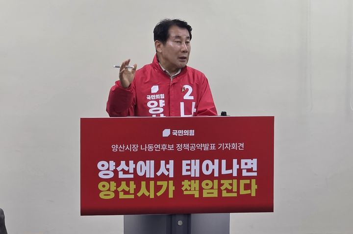 [양산=뉴시스] 국민의힘 나동연 경남 양산시장 후보는 6일 시청 프레스센터에서 기자회견을 열고 성장기 복지 3대 공약을 발표하고 있다. (사진=나동연 선거사무실 제공) 2026.05.06. photo@newsis.com *재판매 및 DB 금지