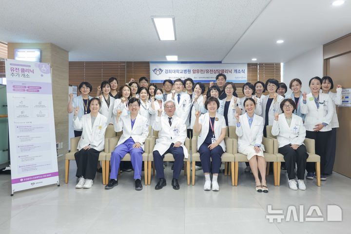 [서울=뉴시스] 경희대병원은 유전체 정밀진단 '암유전·유전상담 클리닉'을 개소했다. (사진= 경희대병원 제공)