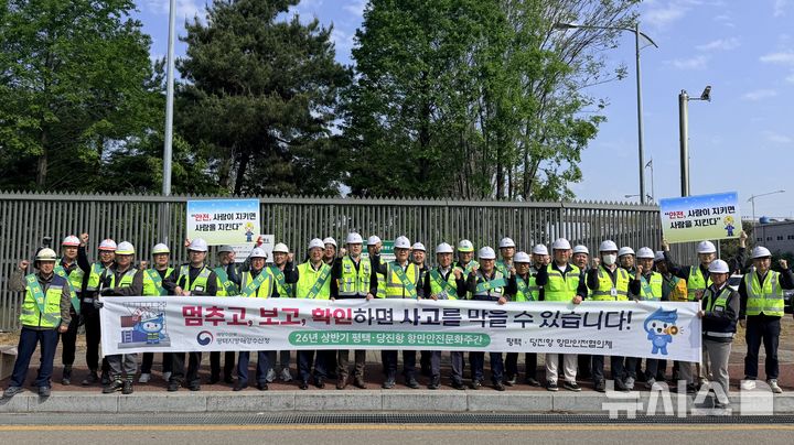 [평택=뉴시스] 평택지방해양수산청 항만안전캠페인 모습 (사진=평택지방해양수산청 제공) 2026.05.06.photo@newsis.com 