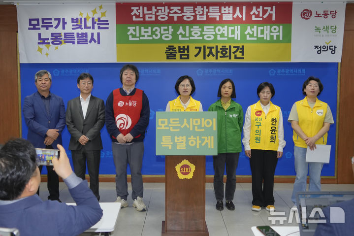 [광주=뉴시스] 송창헌 기자= 광주·전남 진보 3당(노동당·녹색당·정의당)이 6일 광주시의회에서 기자회견을 열고 '신호등연대' 이름 아래 공동선거대책위원회 출범을 알리고 있다. (사진=진보 3당 측 제공) 2026.05.06 photo@newsis.com *재판매 및 DB 금지