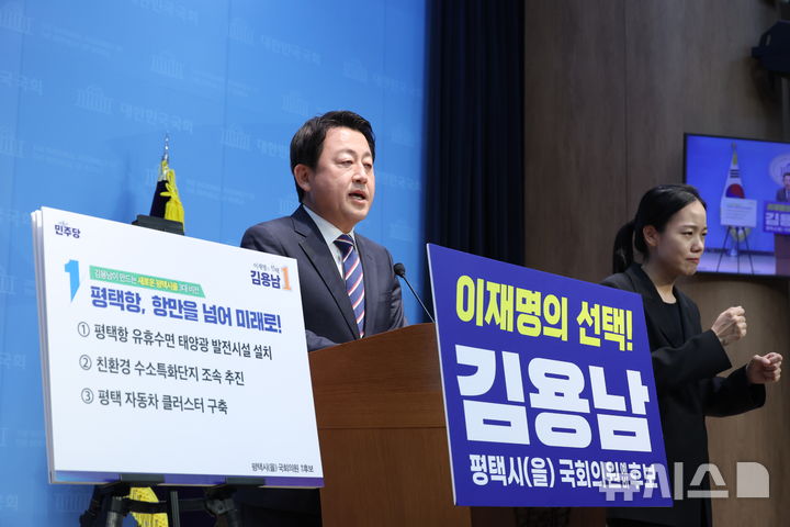 [서울=뉴시스] 조성봉 기자 = 김용남 더불어민주당 평택시을 후보가 6일 오후 서울 여의도 국회 소통관에서 열린 ‘새로운 평택시을 3대비전’ 공약 발표 기자회견에서 발언을 하고 있다.2026.05.06. suncho21@newsis.com