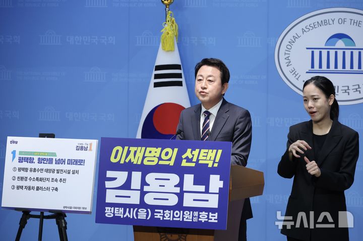 [서울=뉴시스] 조성봉 기자 = 김용남 더불어민주당 평택시을 후보가 6일 오후 서울 여의도 국회 소통관에서 열린 ‘새로운 평택시을 3대비전’ 공약 발표 기자회견에서 발언을 하고 있다.2026.05.06. suncho21@newsis.com