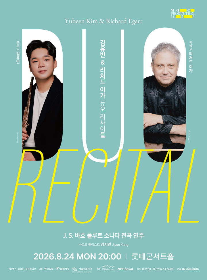 [서울=뉴시스] '김유빈 & 리처드 이가 듀오 리사이틀' 포스터. (사진=목프로덕션 제공) 2026.05.06. photo@newsis.com *재판매 및 DB 금지