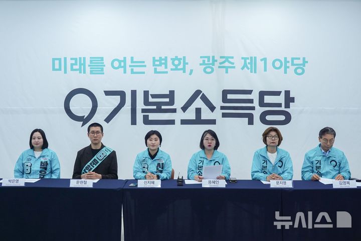 [광주=뉴시스] 송창헌 기자 =기본소득당 호남선거대책위원회가 6일 오전 신지혜·박은영 후보 선거사무소(광주 광산구)에서 제5차 회의를 열고, 조국혁신당과 진보당을 향해 ‘호남 정치 쇄신을 위한 3당 선거연대’를 공식 제안하고 있다. (사진=기본소득당 제공) 2026.05.06 photo@newsis.com *재판매 및 DB 금지