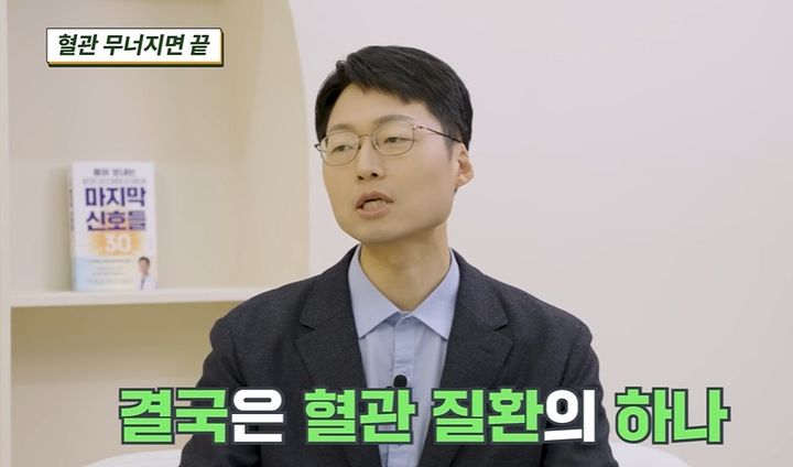 [서울=뉴시스] 20년 차 응급의학과 전문의가 혈관 건강을 위한 생활 습관을 소개했다. (사진=유튜브 제철건강 캡처) *재판매 및 DB 금지