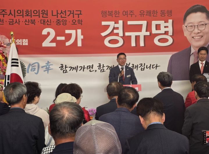 [여주=뉴시스] 선거사무소 개소식에서 인사말하는 경규명 예비후보. (사진=경규명 후보 캠프 제공) 2026.05.06. photo@newsis.com *재판매 및 DB 금지