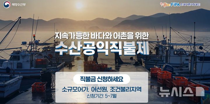 [서울=뉴시스] 수산공익직불제 홍보 영상 이미지.