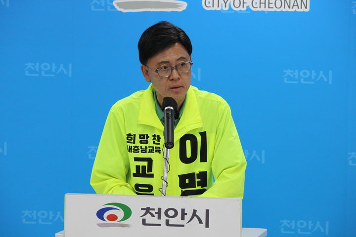 [천안=뉴시스] 최영민 기자=이명수 충남교육감 예비후보가 6일 천안시청 브리핑실에서 기자회견을 갖고 있다. 2026.05.06 ymchoi@newsis.com *재판매 및 DB 금지