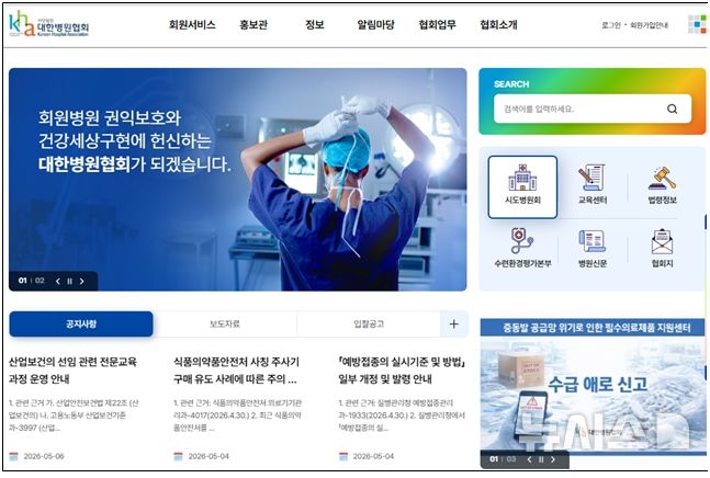 [서울=뉴시스] 필수의료제품 지원센터 이미지. (사진= 대한병원협회 제공)