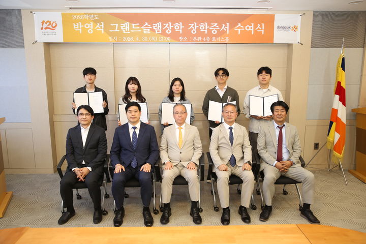 [서울=뉴시스] 지난달 30일 열린 동국대 '박영석 그랜드슬램장학 장학증서 수여식'에서 참가자들이 기념 사진을 촬영하고 있다. (사진=동국대 제공) 2026.05.06. photo@newsis.com *재판매 및 DB 금지