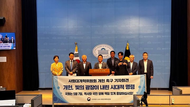 [서울=뉴시스]국무총리 소속 사회대개혁위원회는 6일 오후 국회소통관에서 개헌 촉구 기자회견을 열었다. (사진=총리실 제공) photo@newsis.com *재판매 및 DB 금지