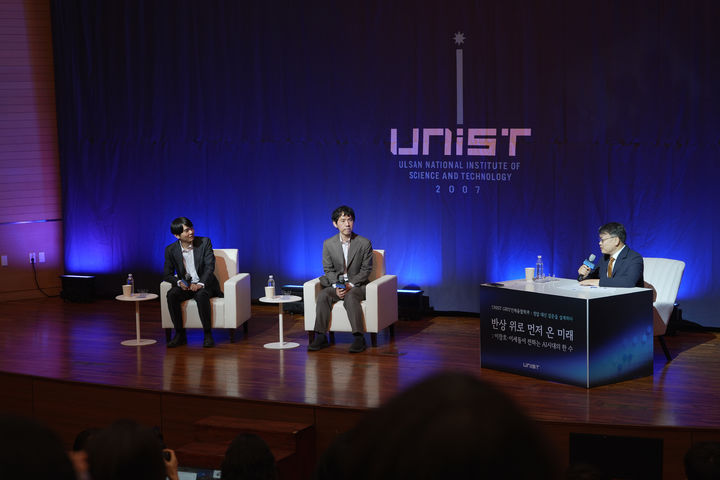 이창호·이세돌 "AI가 답해도 질문은 인간 몫"…UNIST 강연