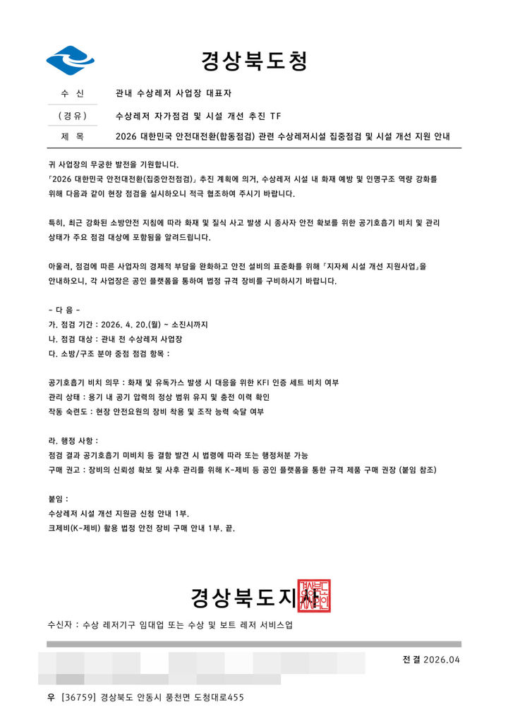 [안동=뉴시스] 경북도청 공무원 사칭 위조공문. (사진=경북도 제공) 2026.05.06. photo@newsis.com *재판매 및 DB 금지