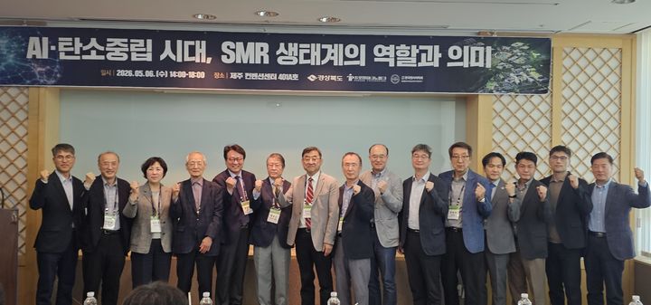 [안동=뉴시스] 6일 제주 국제컨벤션센터에서 '2026 한국원자력학회 춘계학술발표회'가 열려 참석자들이 기념사진을 찍고 있다. (사진=경북도 제공) 2026.05.06. photo@newsis.com *재판매 및 DB 금지