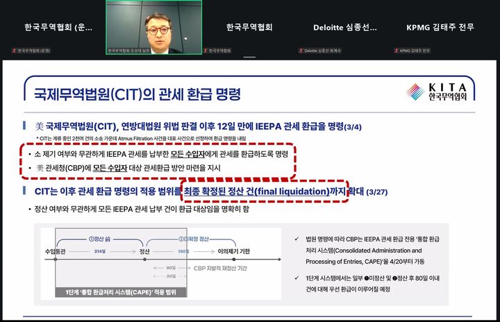 [서울=뉴시스] 조성대 한국무역협회 통상연구실장이 6일 온라인을 통해 발표하는 모습. (사진=한국무역협회) 2026.05.06 photo@newsis.com *재판매 및 DB 금지 *재판매 및 DB 금지