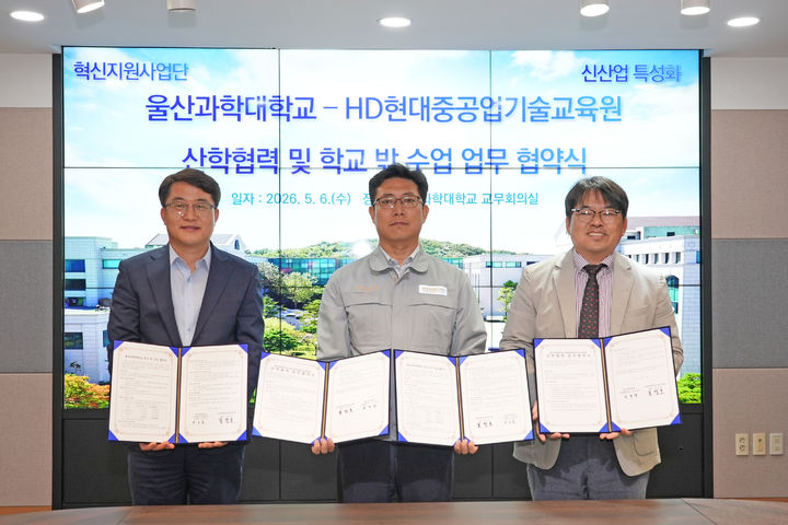 [울산=뉴시스] 울산과학대는 HD현대중공업 기술교육원과 6일 동부캠퍼스에서 산학협력 업무 협약과 학교 밖 수업 업무협약을 동시에 체결했다. (사진=울산과학대 제공) 2026.05.06. photo@newsis.com *재판매 및 DB 금지