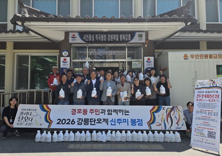 [강릉소식]경포동, 강릉단오제 신주미 봉정 등