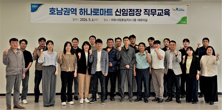 농협경제지주 마트사업호남지사는 6일 농협하나로마트 장성물류센터에서 호남권(광주·전남·전북) 신임 점장 30여명을 대상으로 직무교육을 실시했다. (사진=전남농협 제공) photo@newsis.com *재판매 및 DB 금지