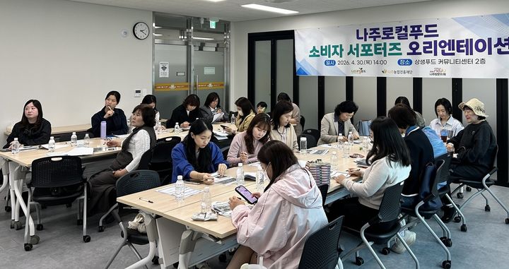 나주농업진흥재단, 소비자 참여 ‘로컬푸드 서포터즈 7기’ 출범. (사진=나주시 제공) photo@newsis.com *재판매 및 DB 금지