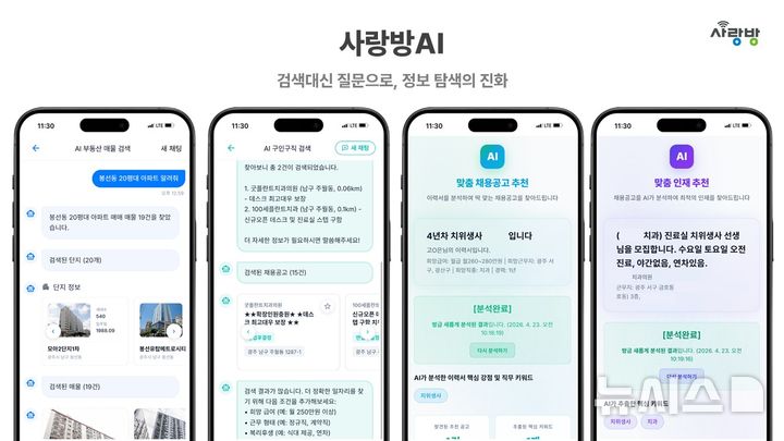 [광주=뉴시스]사랑방AI (사랑방미디어 제공)